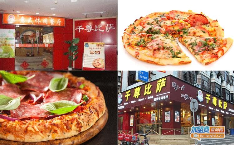 千尊比萨加盟