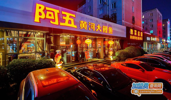 阿五美食加盟
