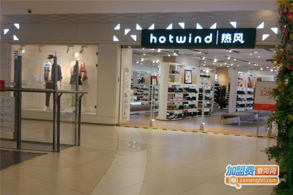 热风加盟