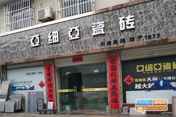 亚细亚瓷砖加盟费