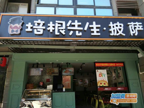 培根先生加盟费