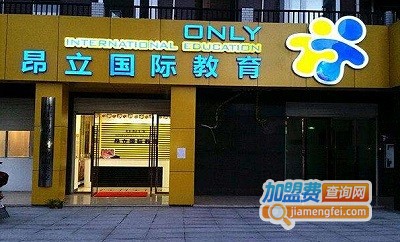 昂立国际教育加盟