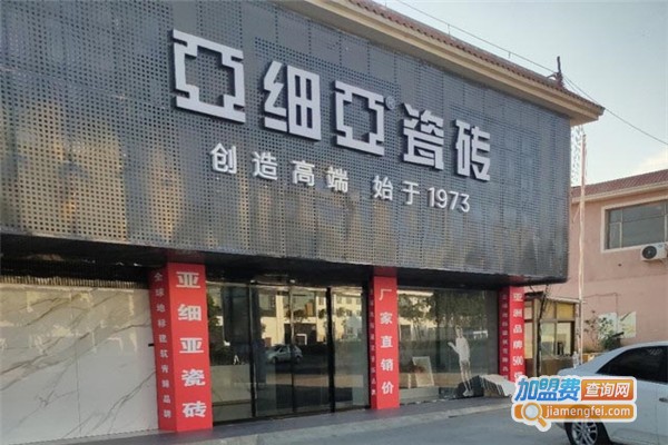 亚细亚瓷砖加盟费