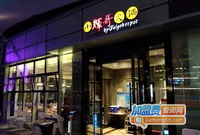 小辉哥火锅加盟费