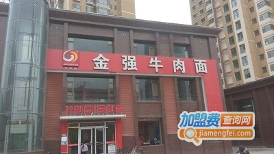 金强牛肉面加盟费