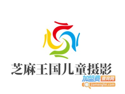 芝麻王国儿童摄影