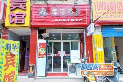 幸运签麻辣烫加盟费