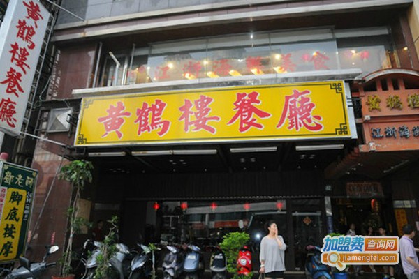 黄鹤楼餐饮加盟费