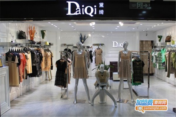 黛绮女装加盟