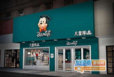 百变米奇加盟费