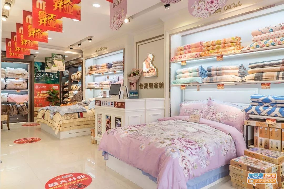 老裁缝家纺加盟