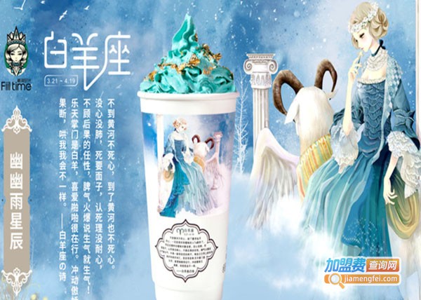 触摸时光星座茶饮加盟费