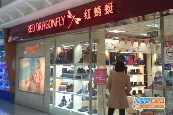 红蜻蜓皮鞋加盟