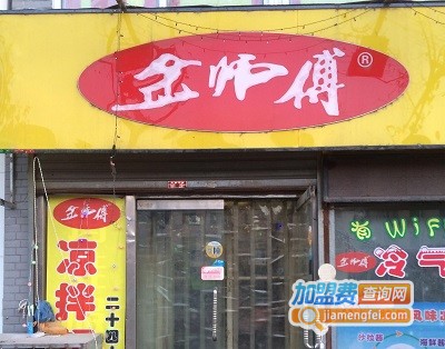 金师傅馄饨加盟