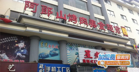 阿郎山烤肉加盟