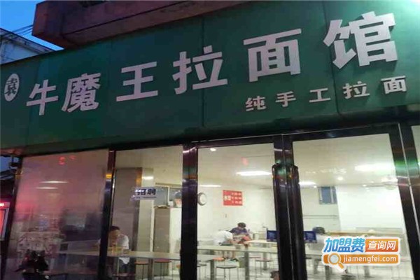 牛魔王拉面加盟