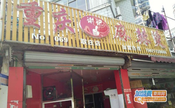 谢记麻辣烫加盟费