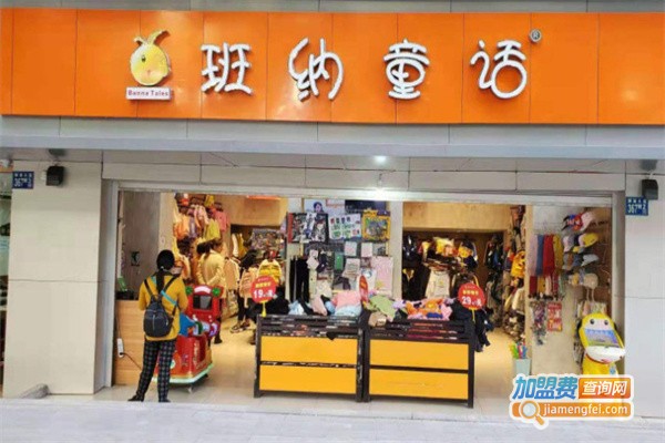 班纳童话童装加盟费