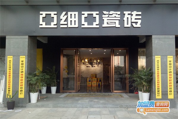 亚细亚瓷砖加盟费