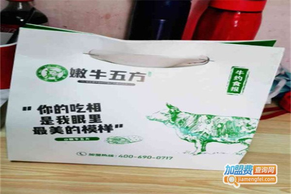 牛约食报嫩牛五方加盟费