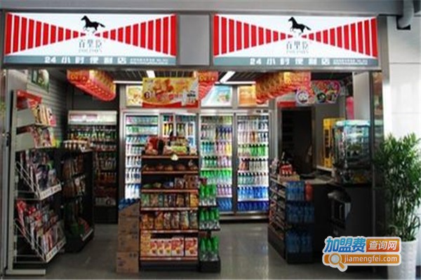 百里臣便利店加盟