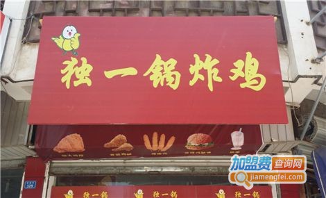 独一锅鸡柳加盟费