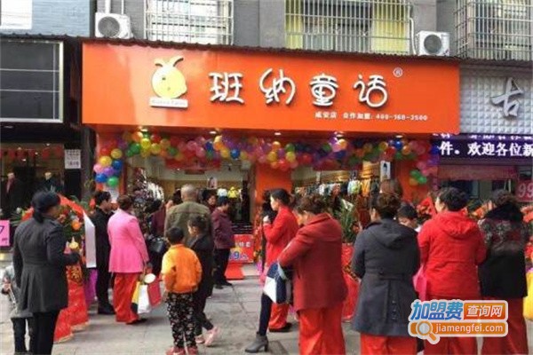 班纳童话童装加盟费