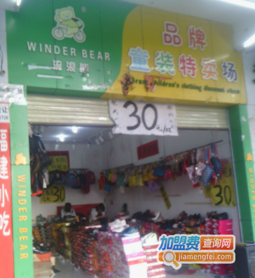 流浪熊童装加盟费