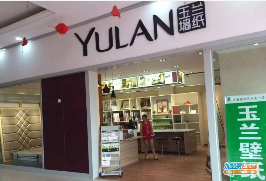 玉兰墙纸招商加盟