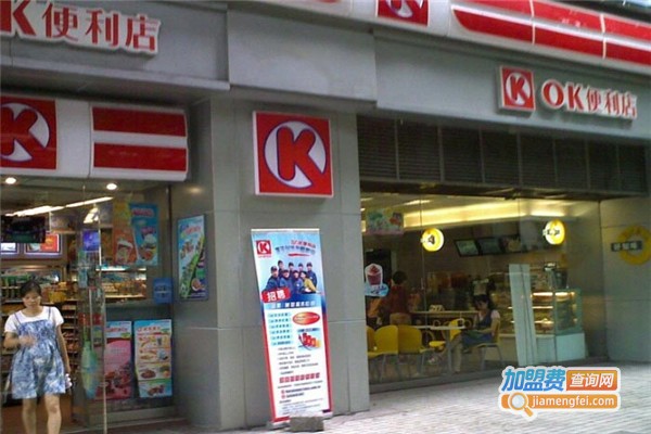 ok便利店加盟费