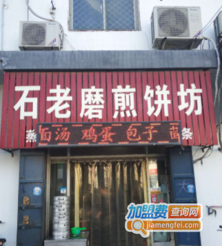 石老磨煎饼加盟