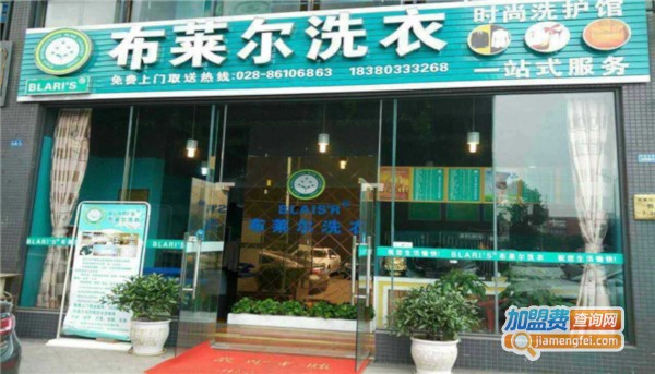 布莱尔干洗加盟费