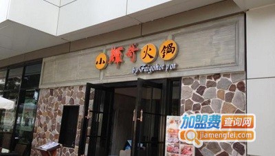 小辉哥火锅加盟费