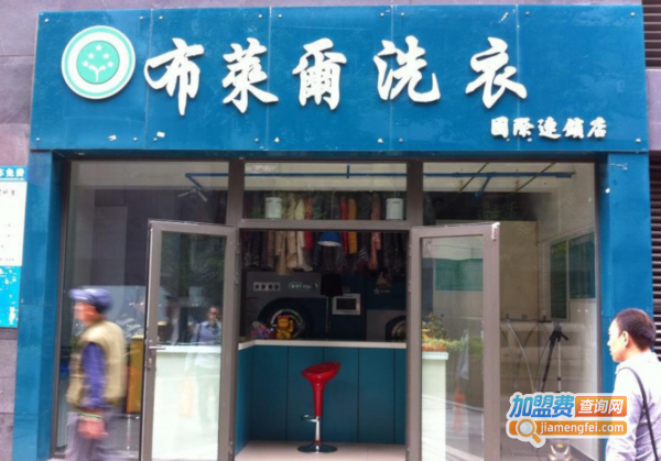 布莱尔干洗加盟费