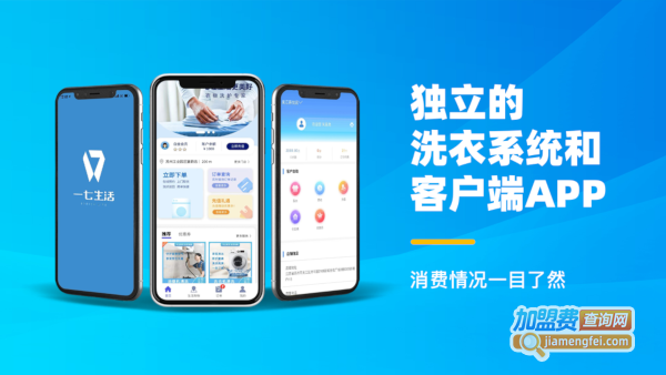 一七生活洗衣加盟费