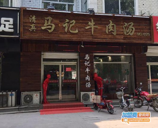 马记牛肉汤加盟费