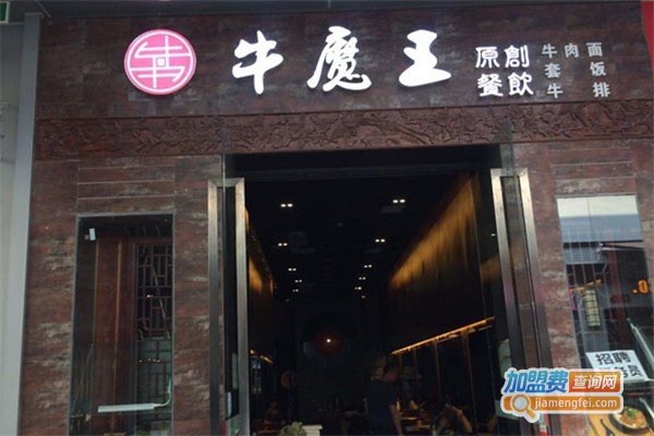 牛魔王拉面加盟
