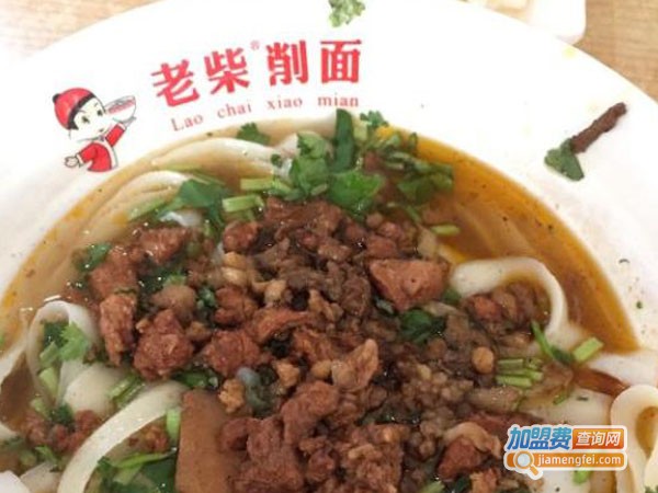 老柴削面加盟费