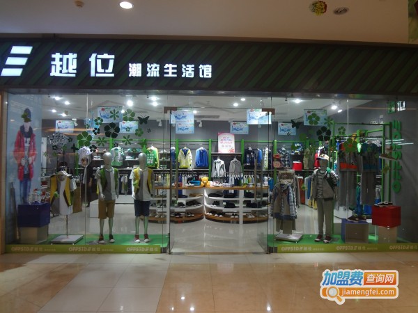 越位童装加盟费