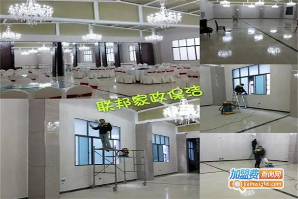 联邦家政加盟费