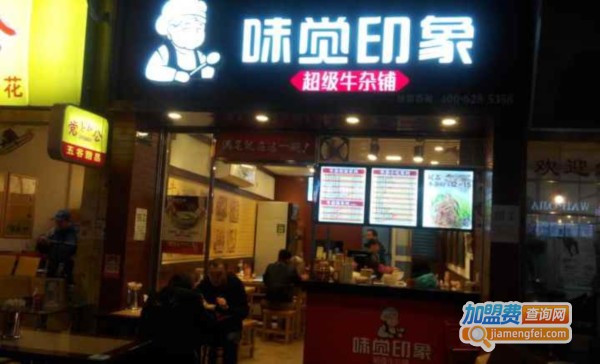 味觉印象超级牛杂加盟费