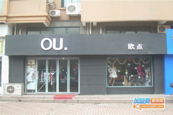 欧点加盟费