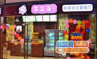 幸运签麻辣烫加盟费