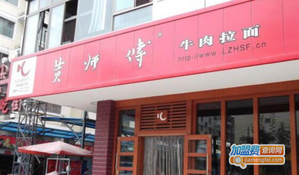 黄师傅牛肉面加盟费