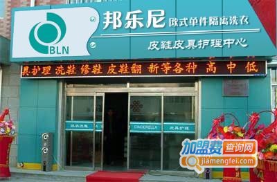 邦乐尼干洗加盟费