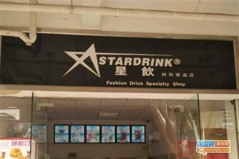 星饮奶茶加盟