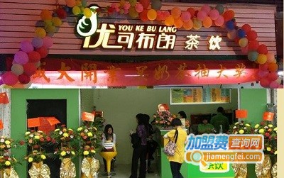 优可布朗加盟费