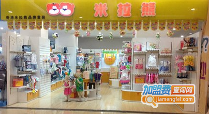 米拉熊童装加盟费