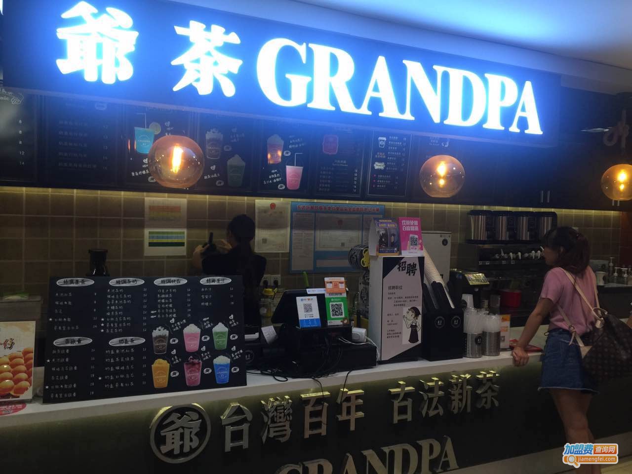 爷茶奶茶加盟费