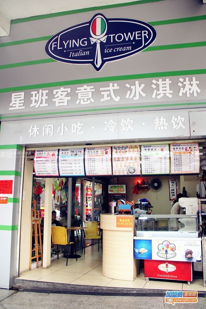 星班客冰淇淋加盟费